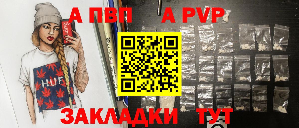 Alfa_PVP VHQ  Вход с VPN  Alpha-PVP  Альфа ПВП Crystall  где купить наркоту  Альфа ПВП Crystall  Северобайкальск 