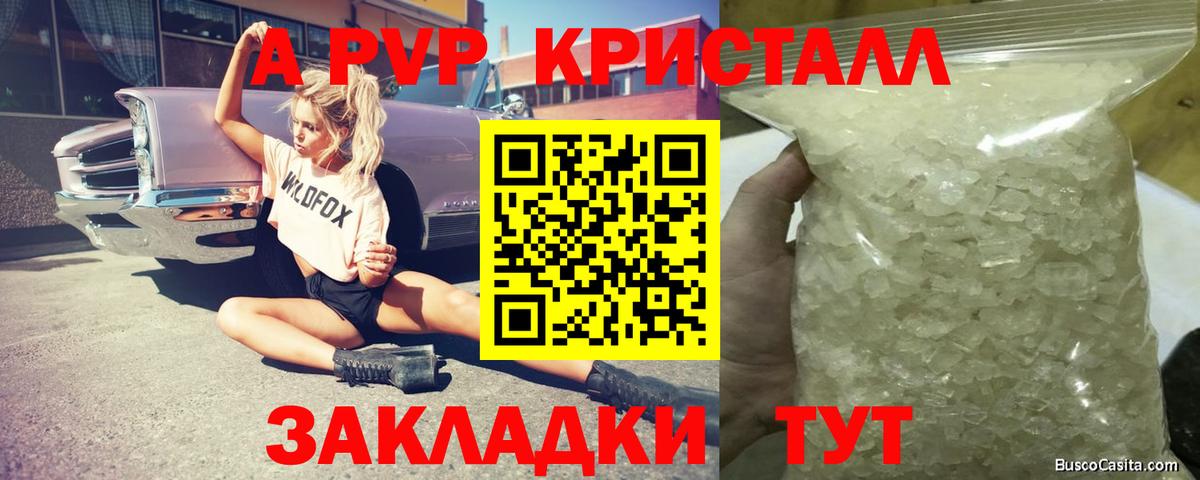 Альфа ПВП VHQ Северобайкальск