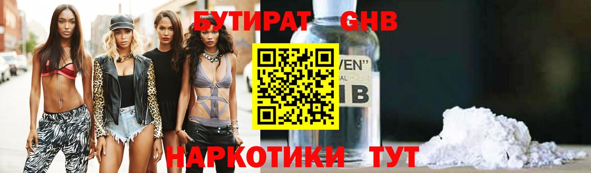 Бутират BDO 33% Северобайкальск