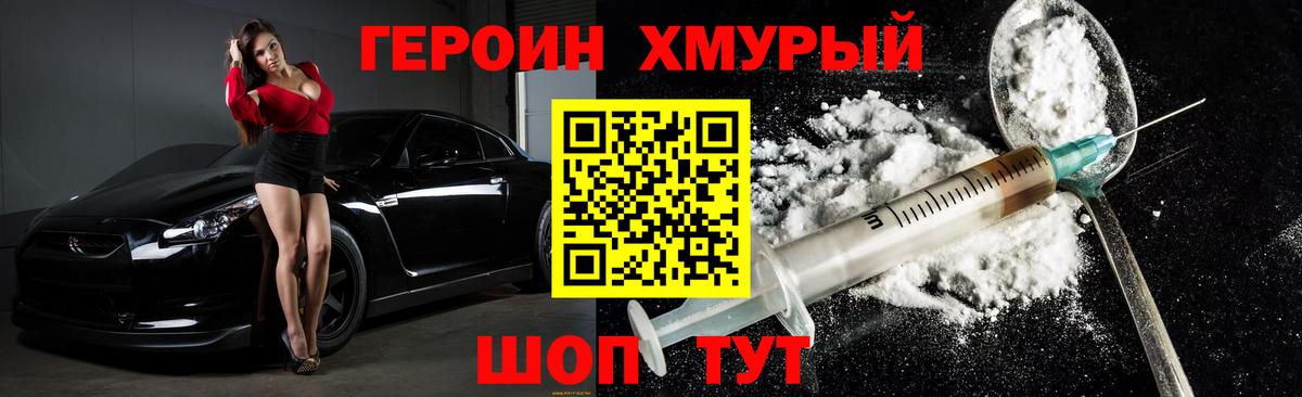 ГЕРОИН Афган Северобайкальск