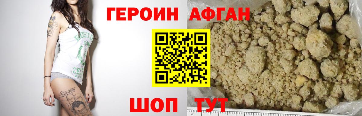 ГЕРОИН Афган  Вход с VPN  Северобайкальск 