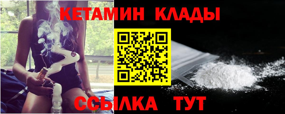 КЕТАМИН ketamine Северобайкальск