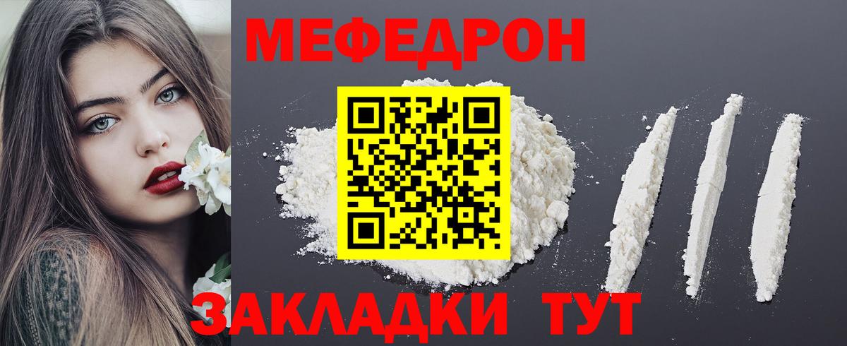 Меф мяу мяу мука Северобайкальск