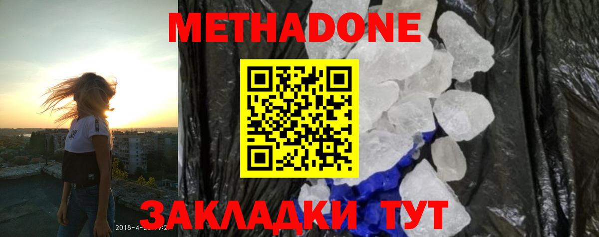 Метадон белоснежный  МЕТАДОН белоснежный  Северобайкальск  Вход с VPN 