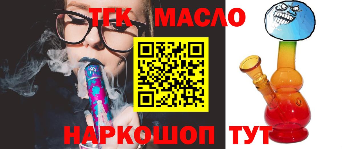 Северобайкальск  Дистиллят ТГК вейп  ТГК THC oil  наркошоп  Вход с VPN 